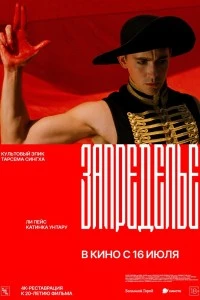 Запределье (2006)